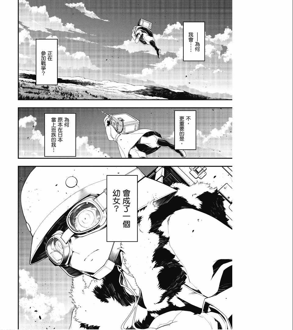 《幼女战记》漫画最新章节第1卷免费下拉式在线观看章节第【12】张图片