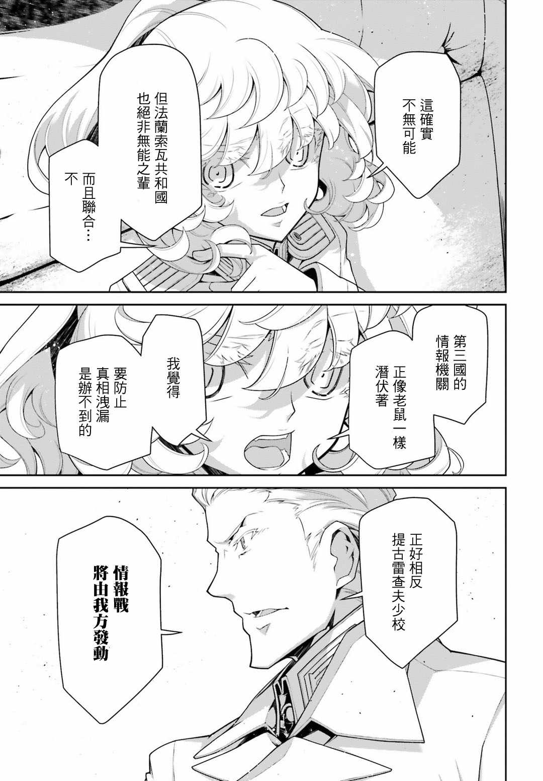 《幼女战记》漫画最新章节第39话免费下拉式在线观看章节第【50】张图片