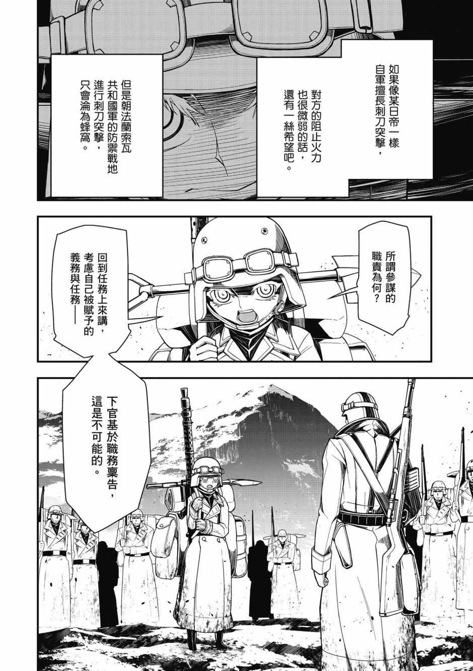 《幼女战记》漫画最新章节第3卷免费下拉式在线观看章节第【54】张图片