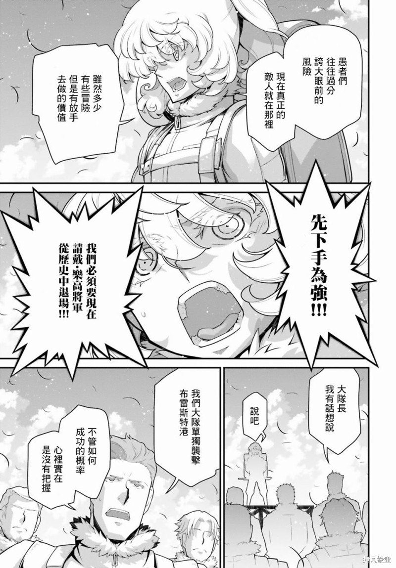 《幼女战记》漫画最新章节第56话 方舟计划启动（2）免费下拉式在线观看章节第【13】张图片