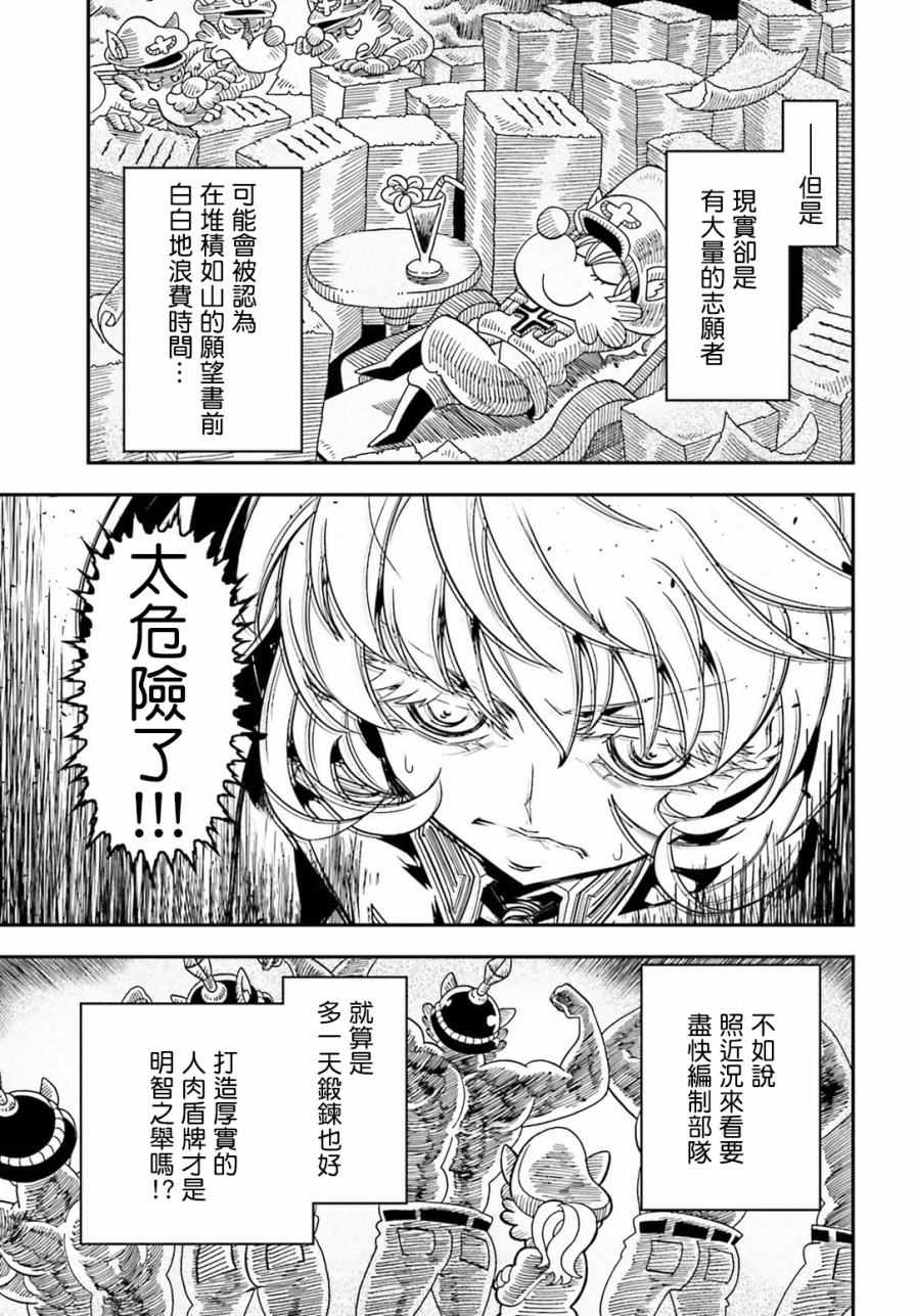 《幼女战记》漫画最新章节第10话免费下拉式在线观看章节第【19】张图片