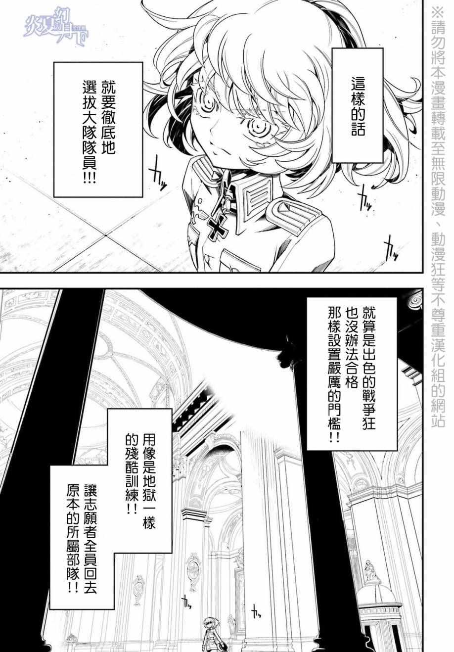 《幼女战记》漫画最新章节第8话免费下拉式在线观看章节第【72】张图片