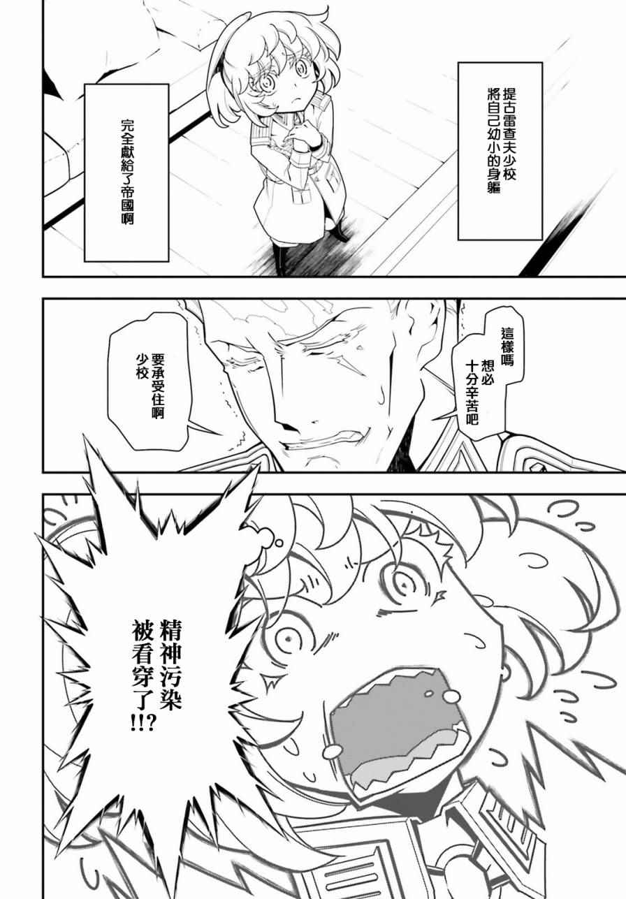 《幼女战记》漫画最新章节第18话免费下拉式在线观看章节第【42】张图片