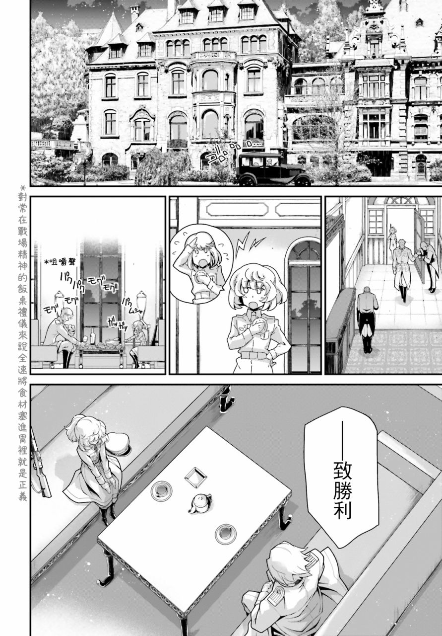 《幼女战记》漫画最新章节第59话 胜利的使用法（3）免费下拉式在线观看章节第【12】张图片