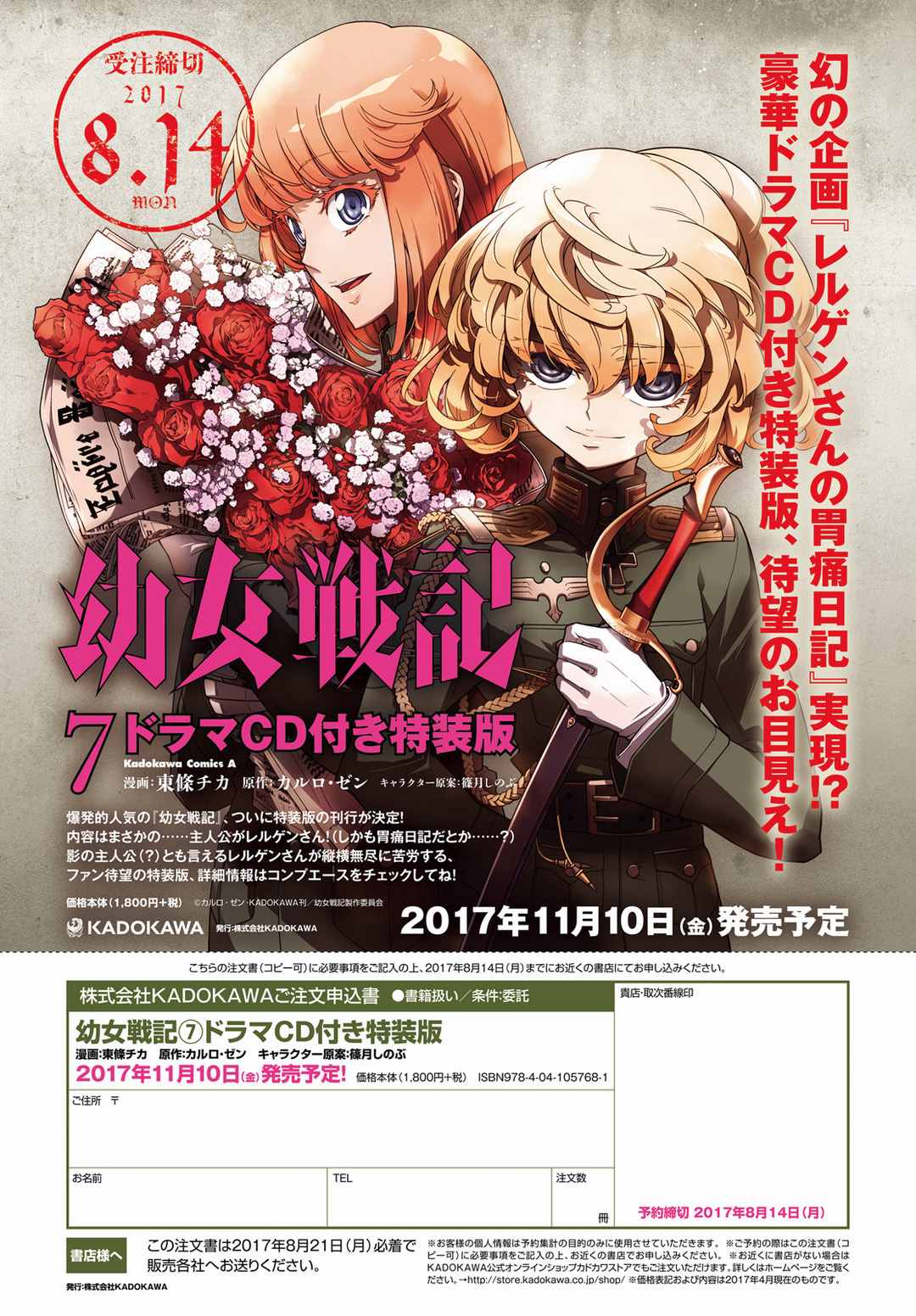 《幼女战记》漫画最新章节第17话免费下拉式在线观看章节第【2】张图片