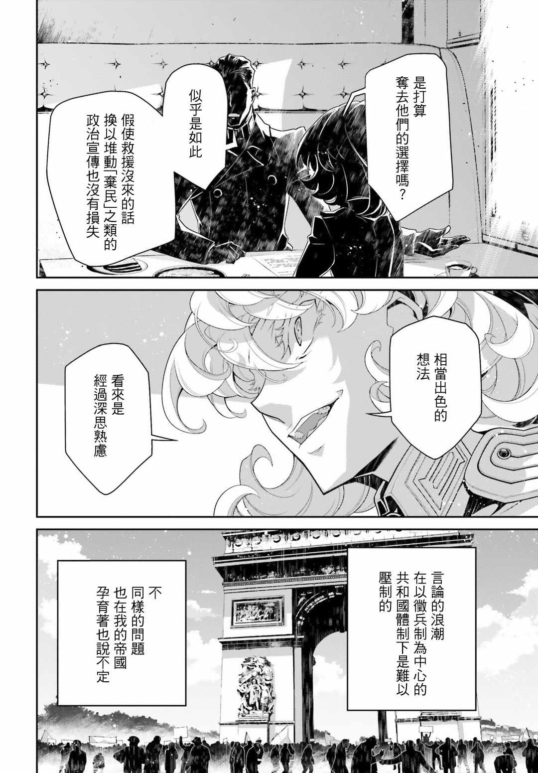 《幼女战记》漫画最新章节第39话免费下拉式在线观看章节第【53】张图片