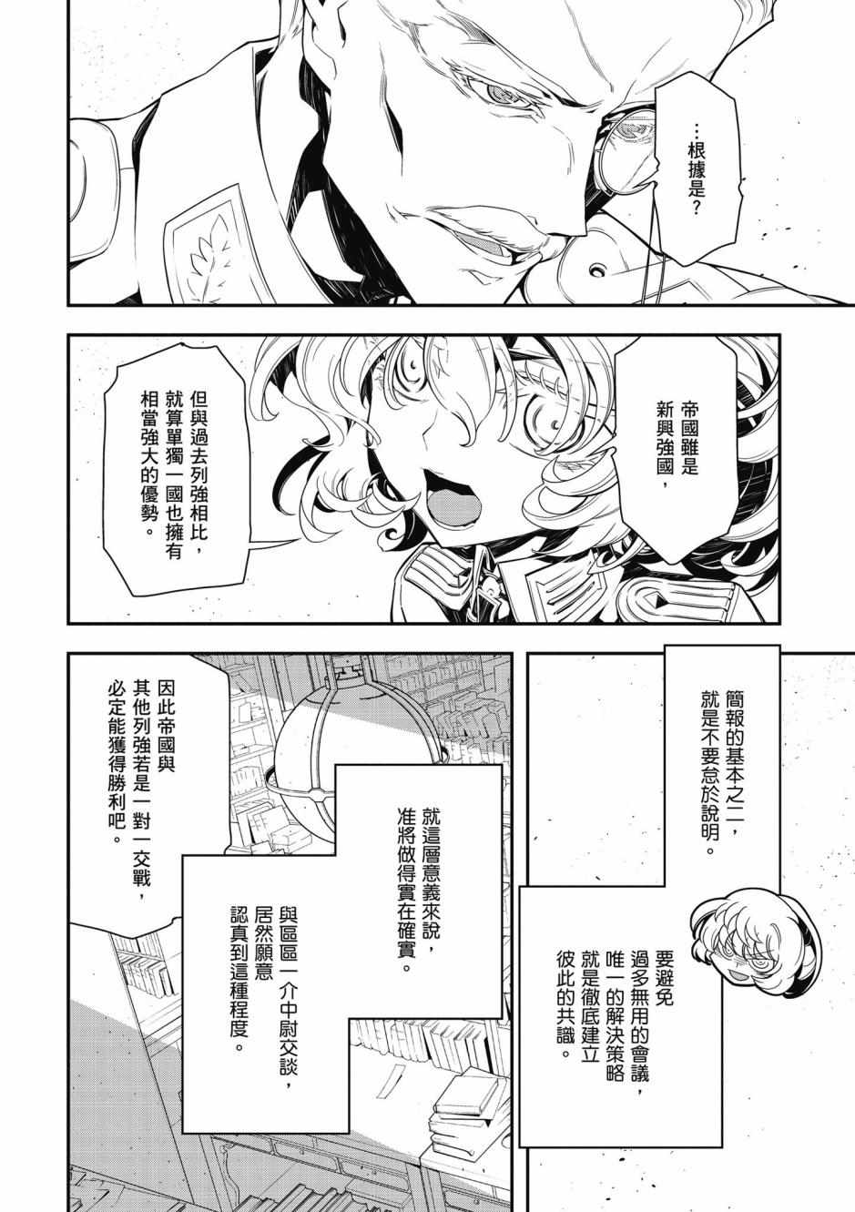 《幼女战记》漫画最新章节第3卷免费下拉式在线观看章节第【12】张图片