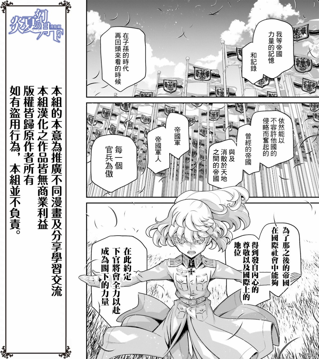 《幼女战记》漫画最新章节第63话免费下拉式在线观看章节第【38】张图片