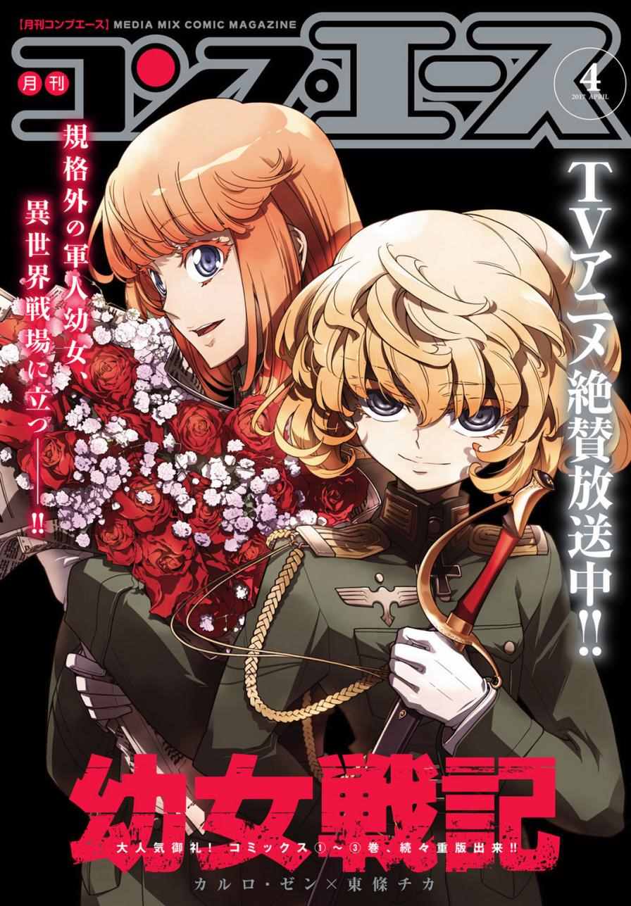 《幼女战记》漫画最新章节第15话免费下拉式在线观看章节第【1】张图片