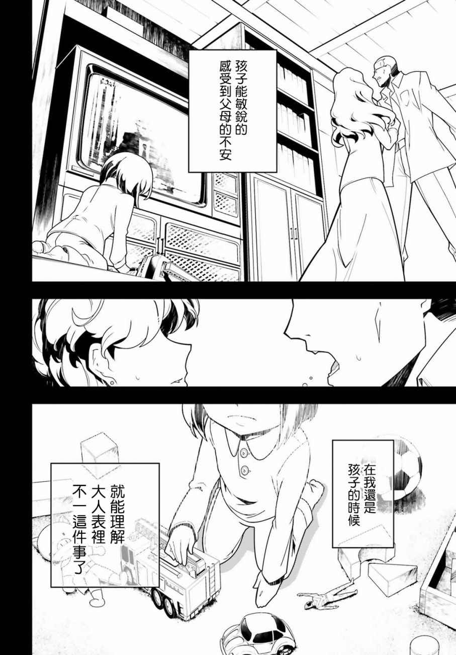 《幼女战记》漫画最新章节第19话免费下拉式在线观看章节第【5】张图片