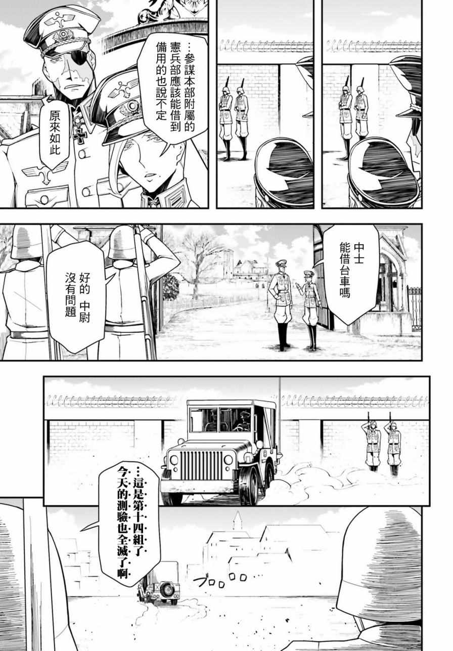 《幼女战记》漫画最新章节第10话免费下拉式在线观看章节第【25】张图片