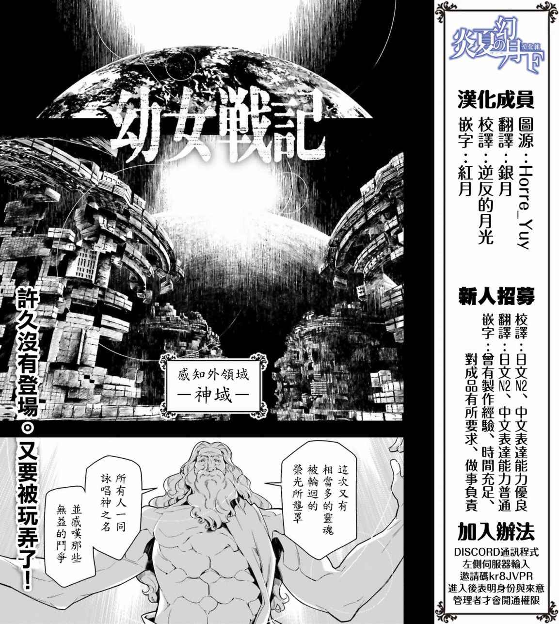 《幼女战记》漫画最新章节第22话免费下拉式在线观看章节第【1】张图片