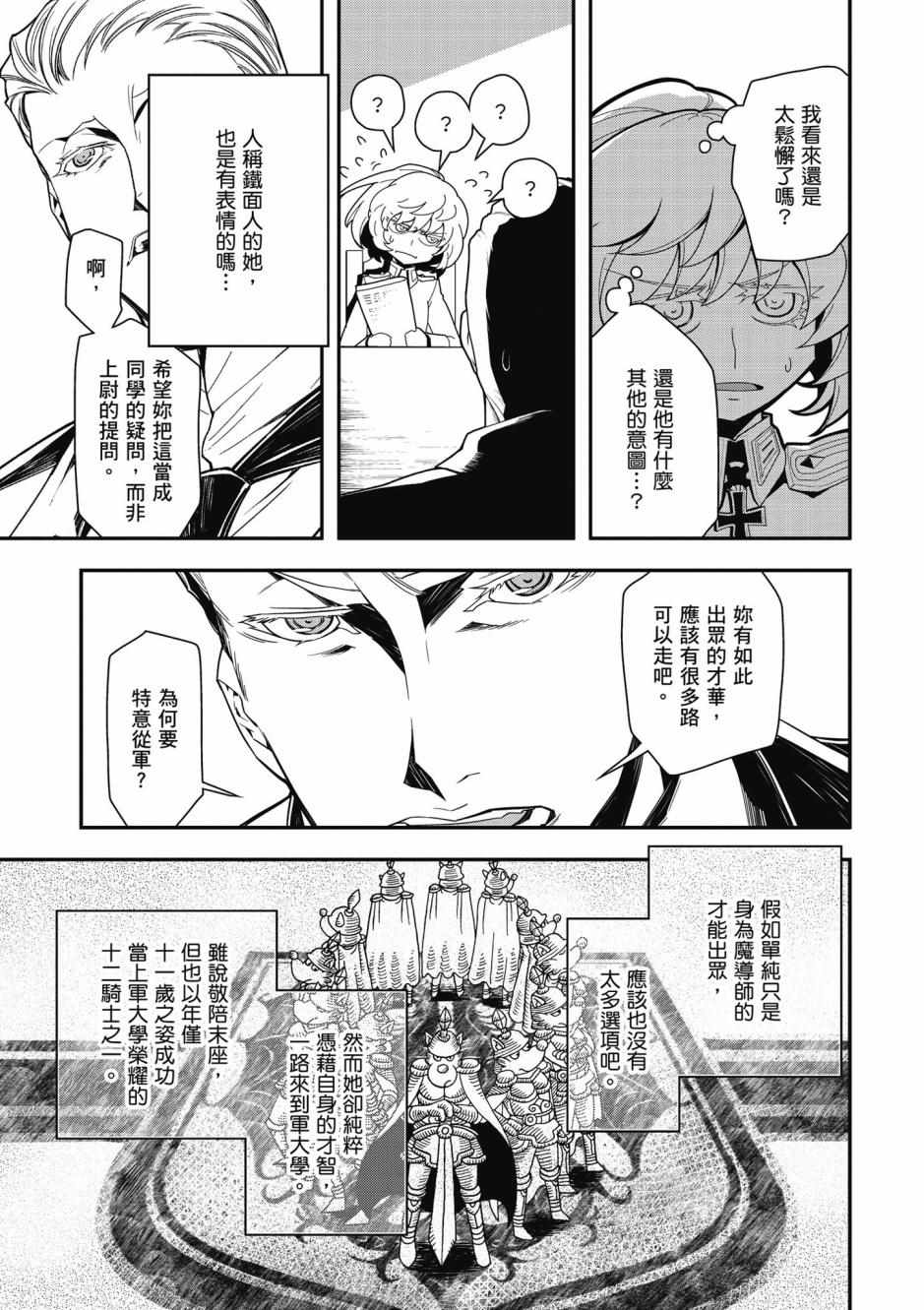 《幼女战记》漫画最新章节第3卷免费下拉式在线观看章节第【75】张图片