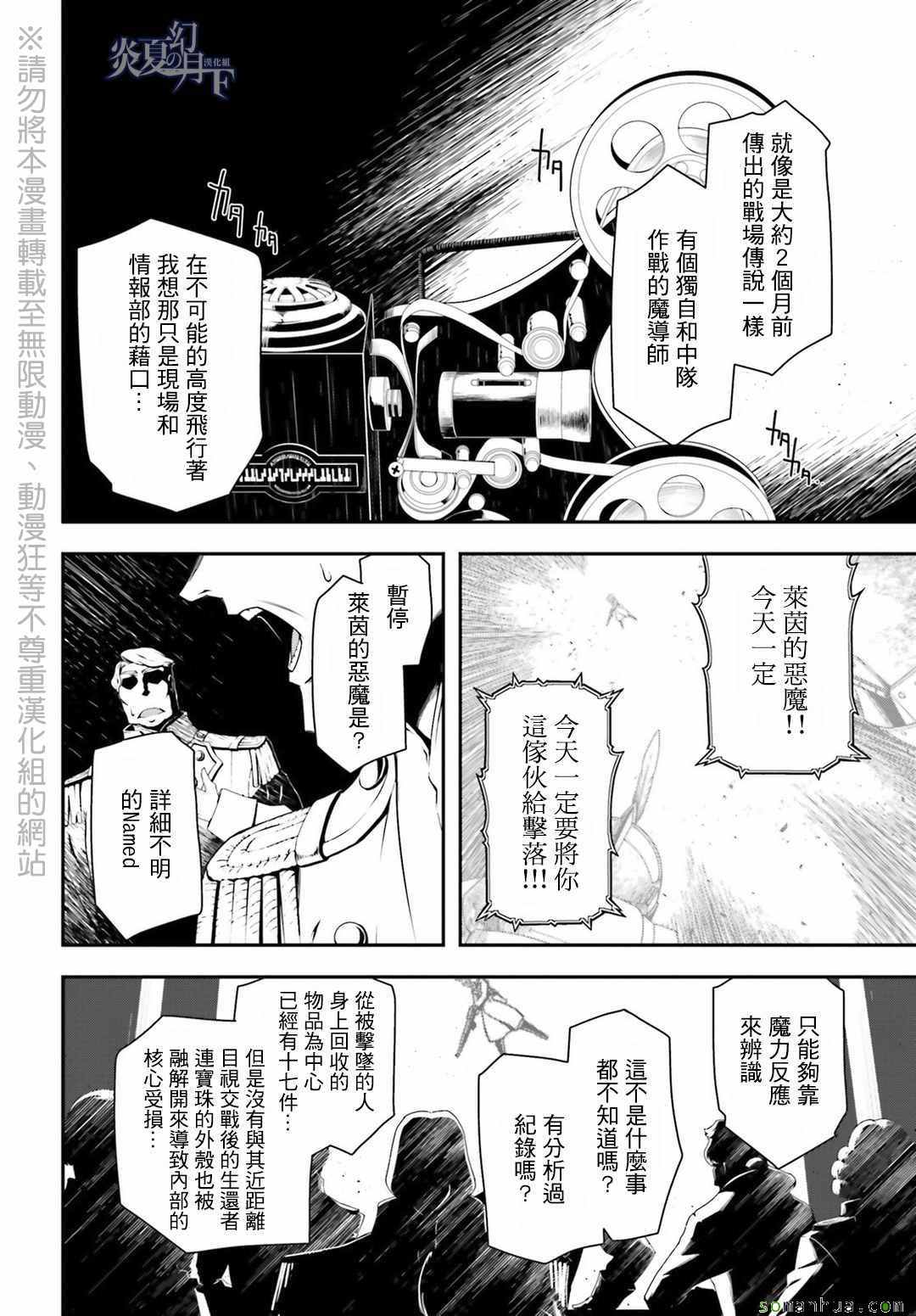 《幼女战记》漫画最新章节第5话免费下拉式在线观看章节第【44】张图片