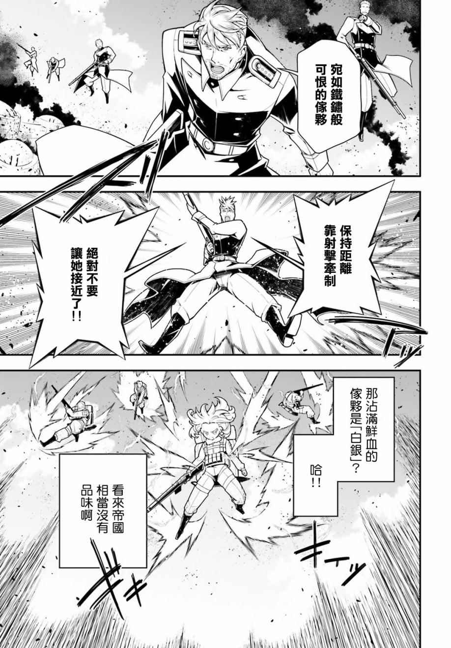 《幼女战记》漫画最新章节第21话免费下拉式在线观看章节第【26】张图片