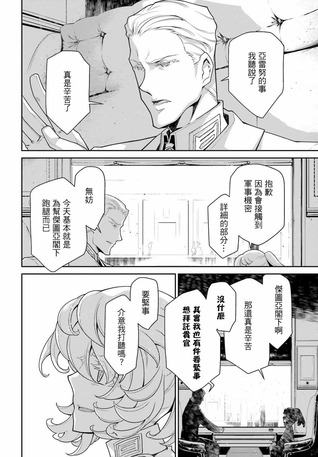 《幼女战记》漫画最新章节第39话免费下拉式在线观看章节第【37】张图片