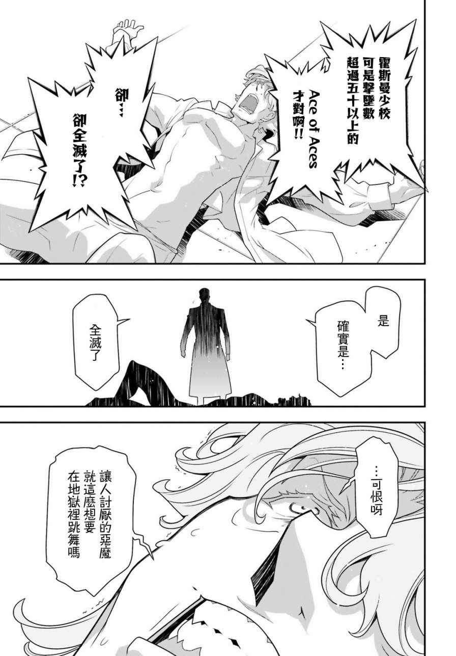 《幼女战记》漫画最新章节第29话免费下拉式在线观看章节第【60】张图片