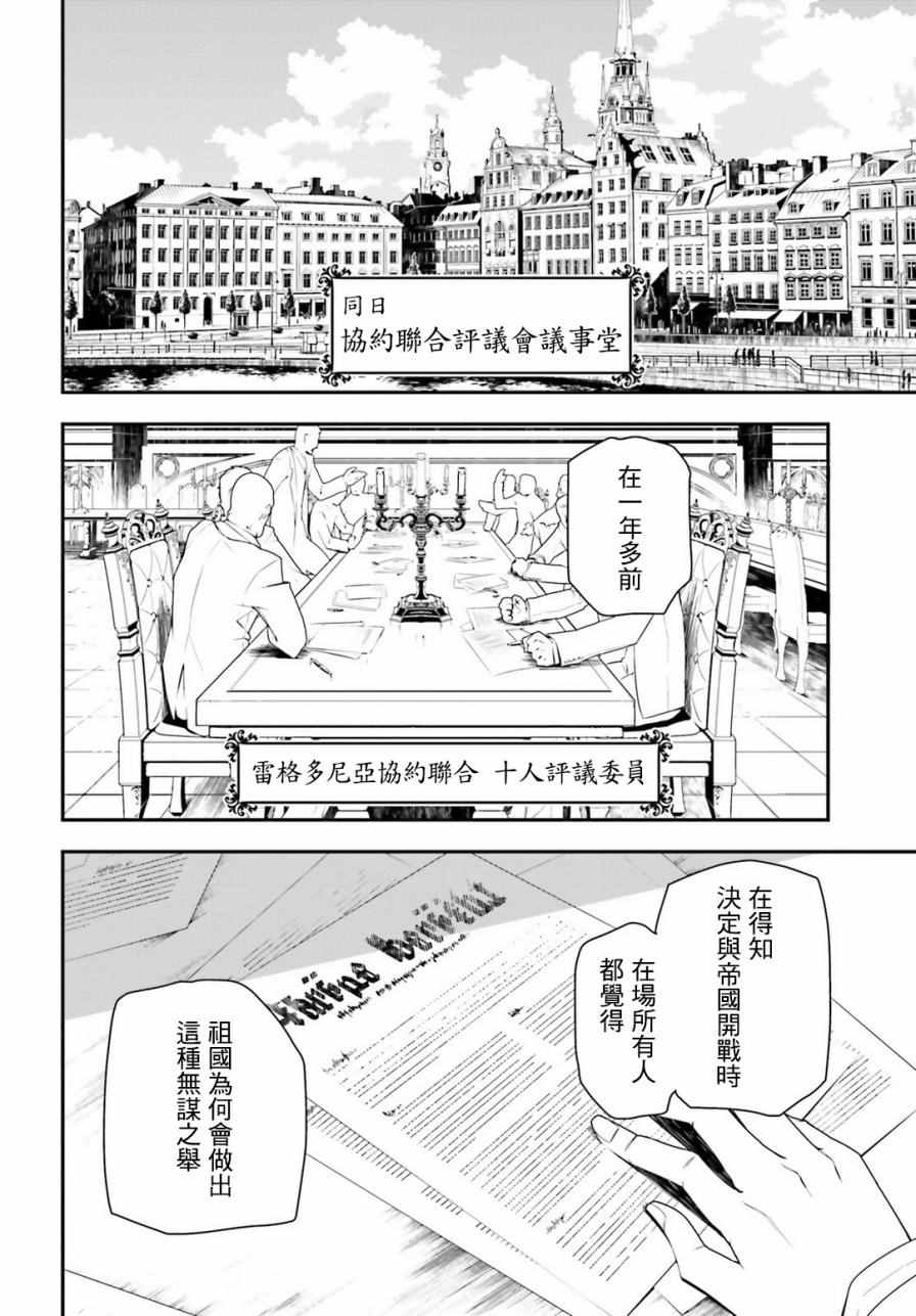 《幼女战记》漫画最新章节第15话免费下拉式在线观看章节第【20】张图片