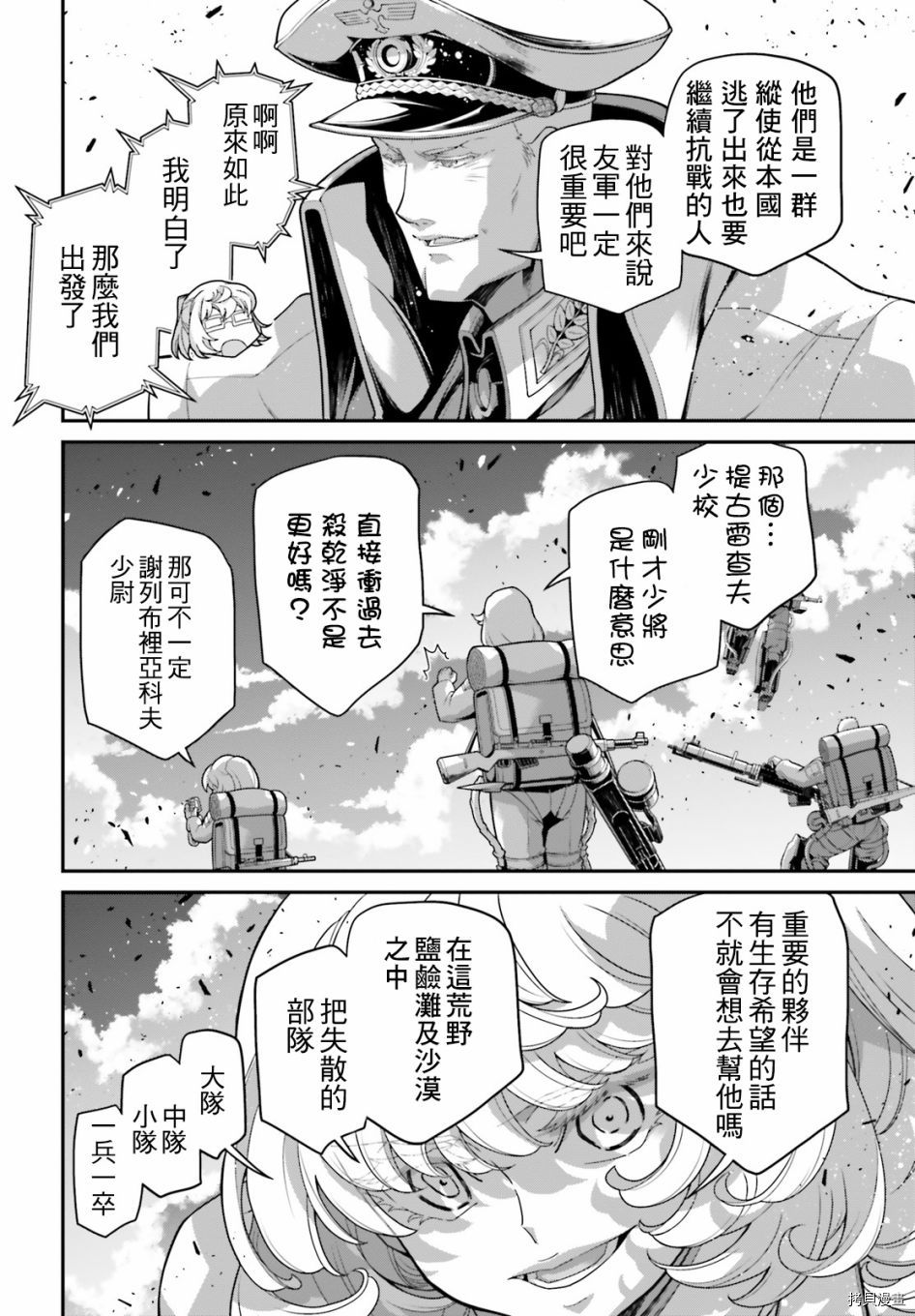 《幼女战记》漫画最新章节第62话免费下拉式在线观看章节第【25】张图片