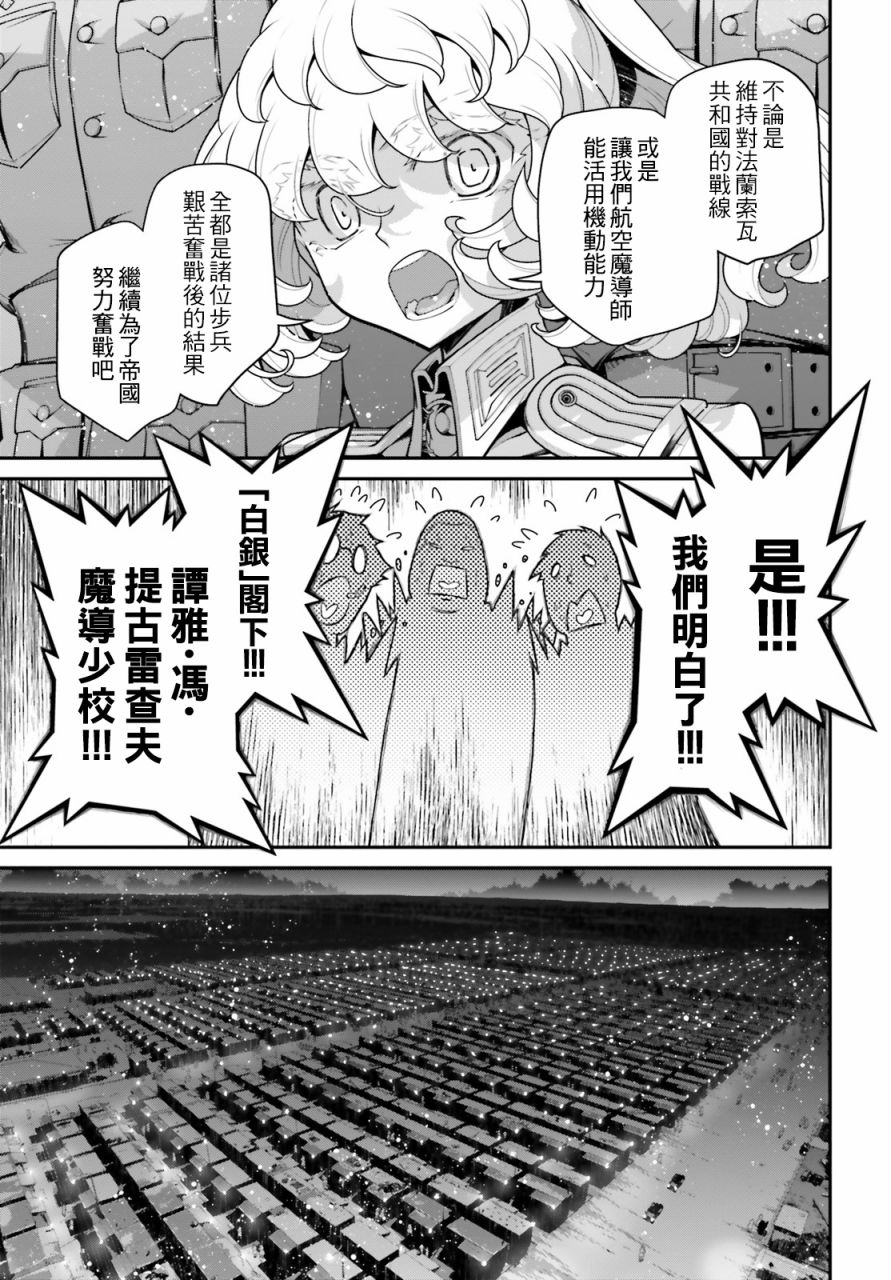 《幼女战记》漫画最新章节谭雅食堂16免费下拉式在线观看章节第【13】张图片