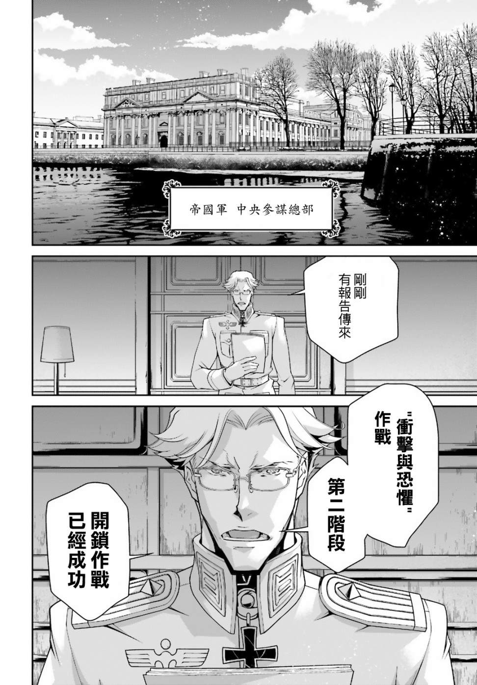 《幼女战记》漫画最新章节第51话免费下拉式在线观看章节第【26】张图片