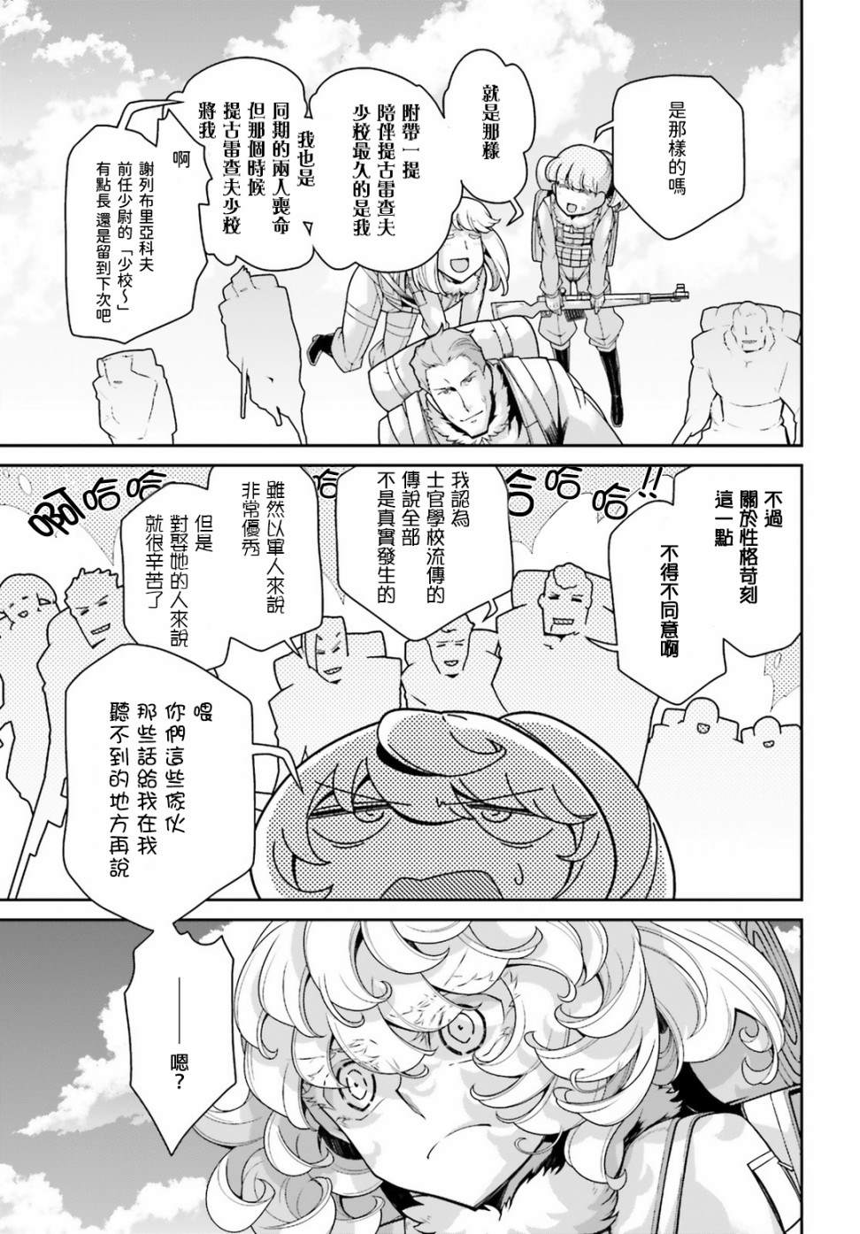 《幼女战记》漫画最新章节第52话 过迟的介入（3）免费下拉式在线观看章节第【14】张图片