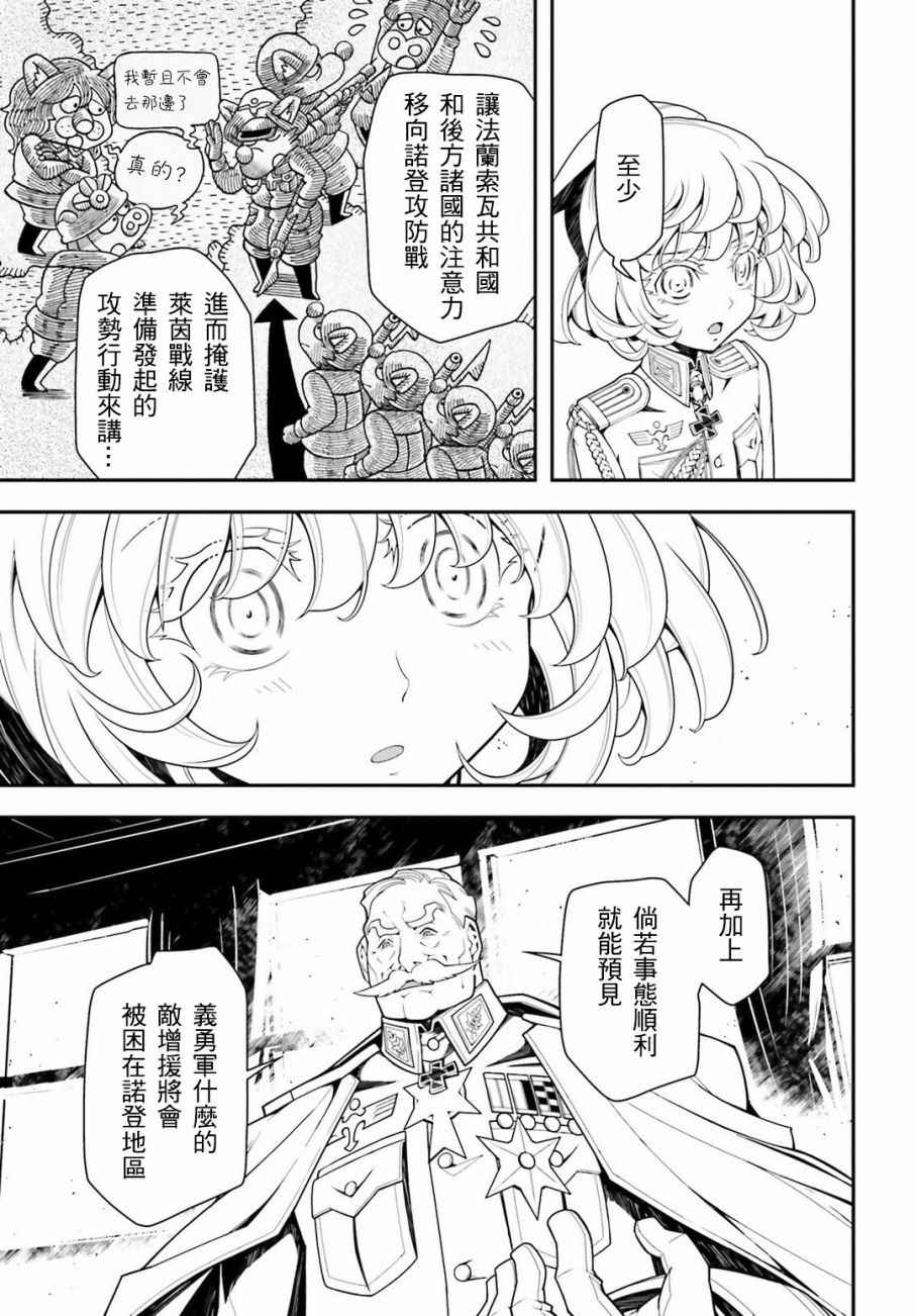 《幼女战记》漫画最新章节第19话免费下拉式在线观看章节第【34】张图片