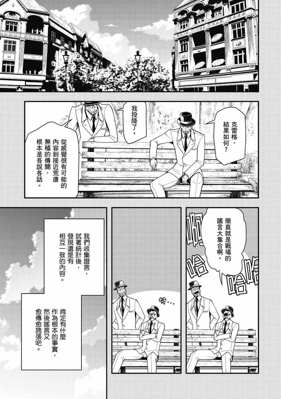 《幼女战记》漫画最新章节第3卷免费下拉式在线观看章节第【149】张图片