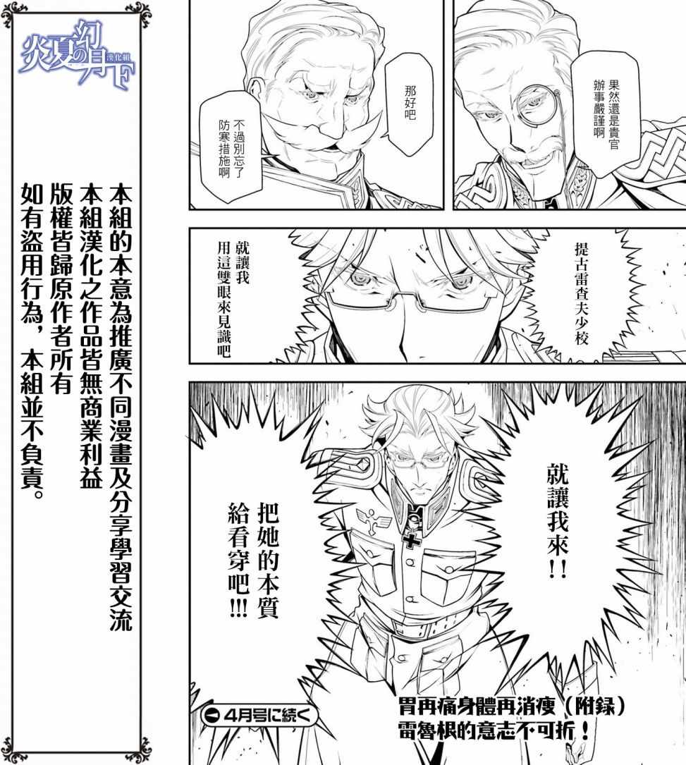 《幼女战记》漫画最新章节雷鲁根的胃痛3免费下拉式在线观看章节第【12】张图片