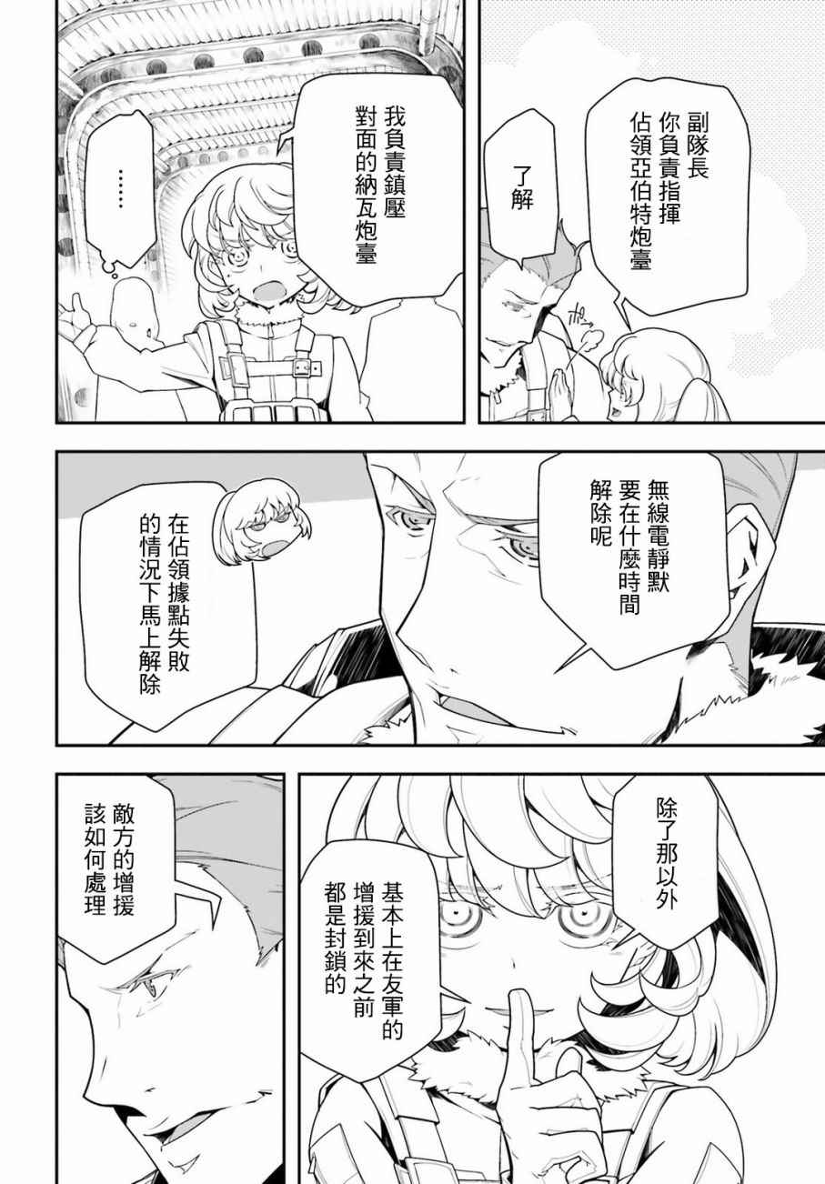 《幼女战记》漫画最新章节第20话免费下拉式在线观看章节第【41】张图片