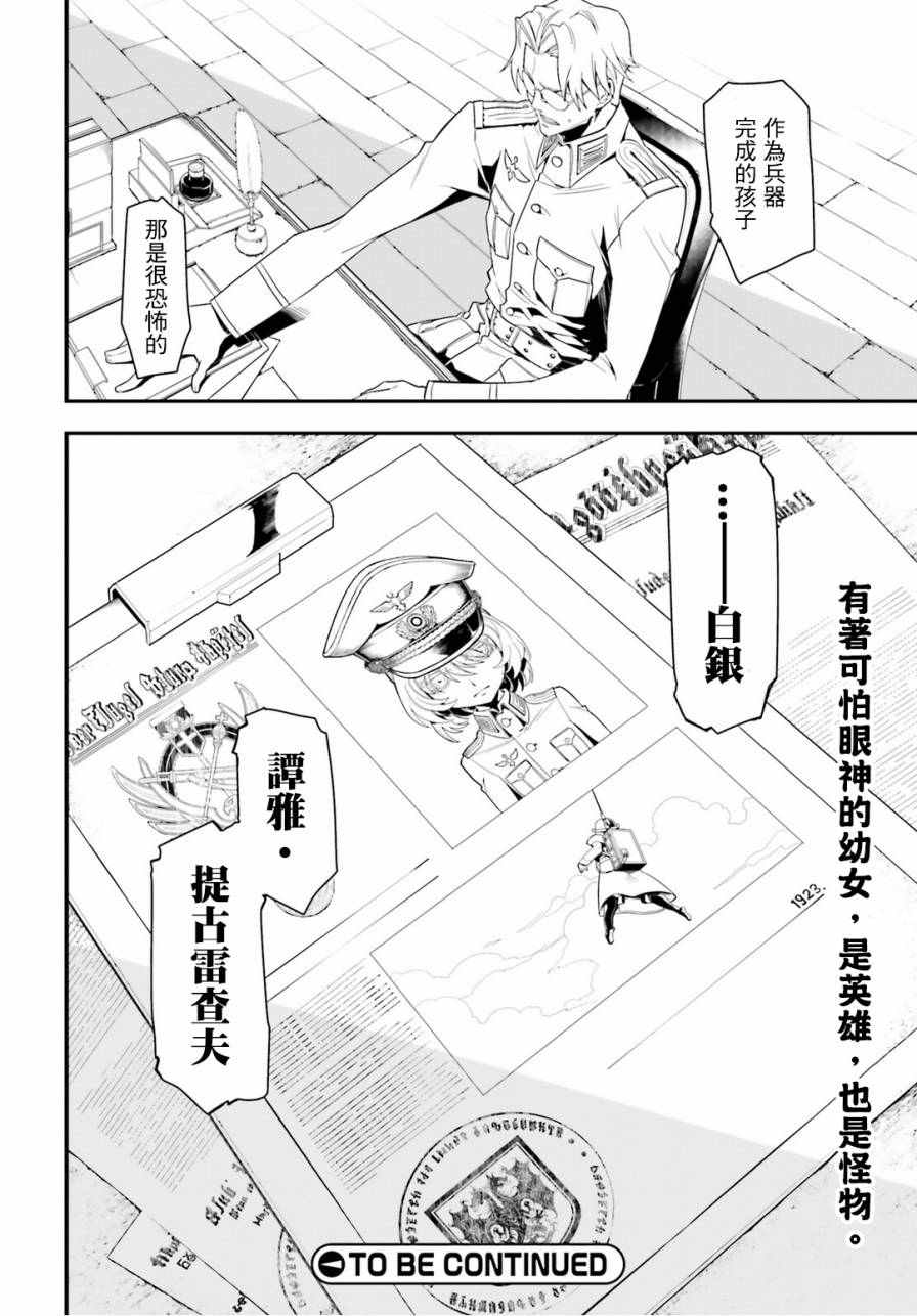 《幼女战记》漫画最新章节第1话免费下拉式在线观看章节第【55】张图片