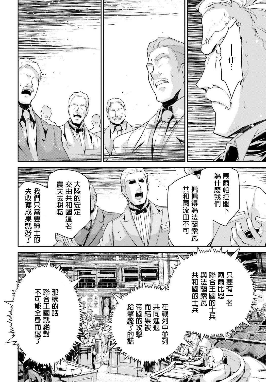 《幼女战记》漫画最新章节第49话 芝麻开门（5）免费下拉式在线观看章节第【47】张图片