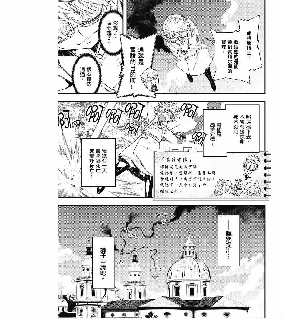 《幼女战记》漫画最新章节第1卷免费下拉式在线观看章节第【91】张图片