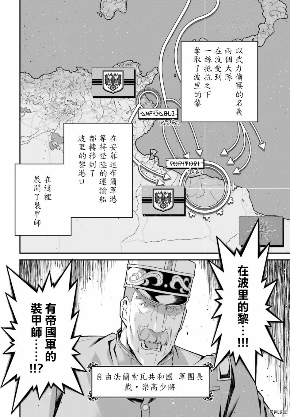 《幼女战记》漫画最新章节第61话免费下拉式在线观看章节第【30】张图片