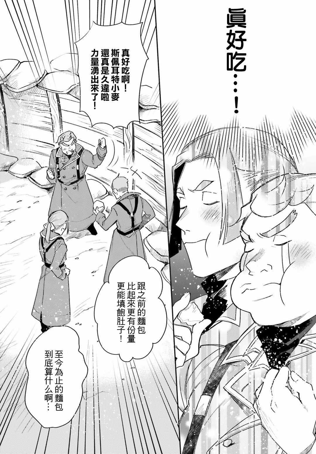 《幼女战记》漫画最新章节外传07免费下拉式在线观看章节第【8】张图片