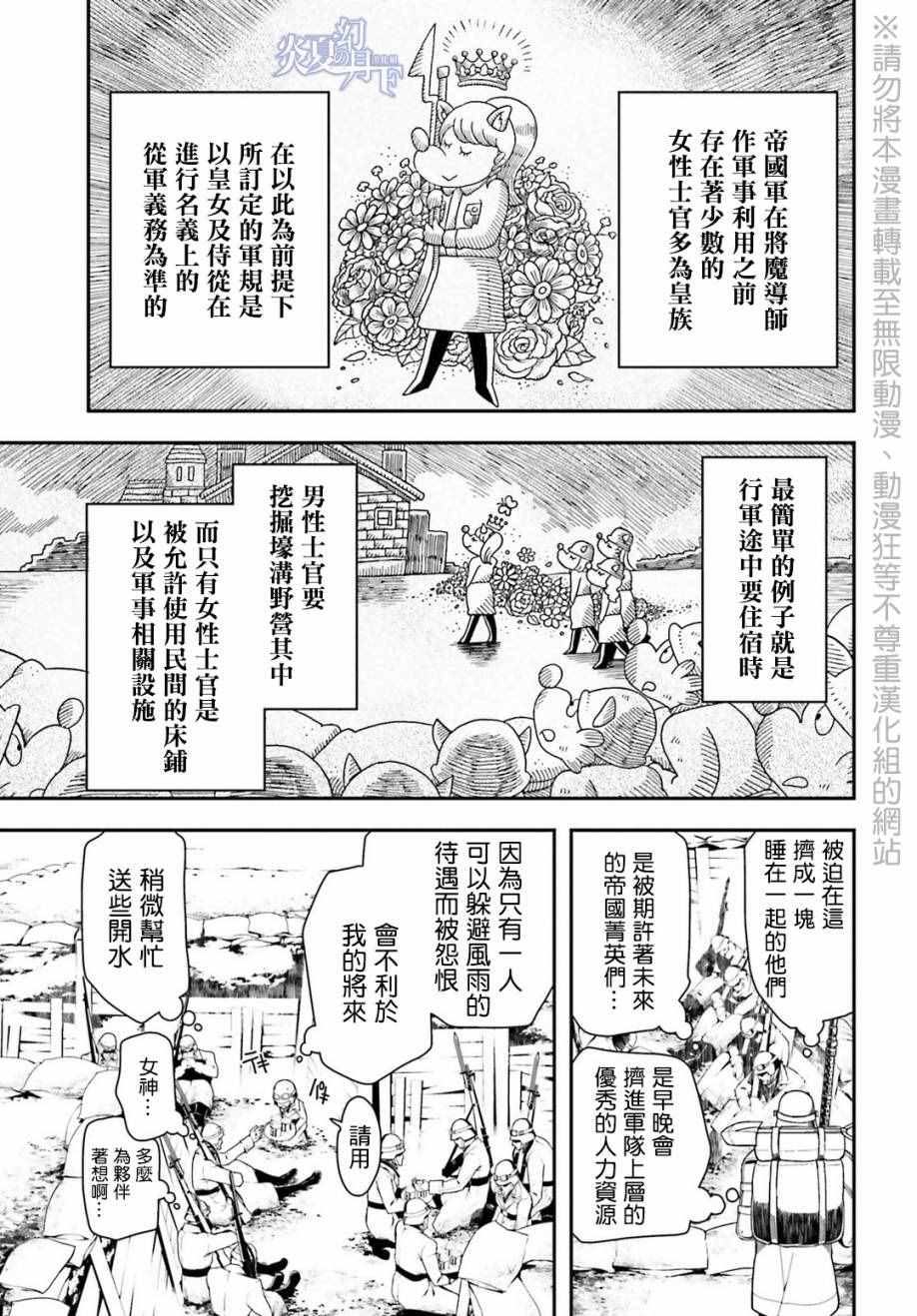 《幼女战记》漫画最新章节第8话免费下拉式在线观看章节第【5】张图片