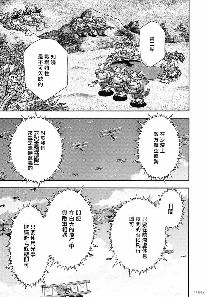 《幼女战记》漫画最新章节剧场版外传沙漠战的基本V4免费下拉式在线观看章节第【15】张图片