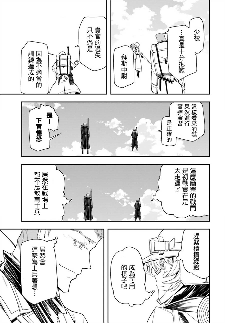 《幼女战记》漫画最新章节第13话免费下拉式在线观看章节第【23】张图片