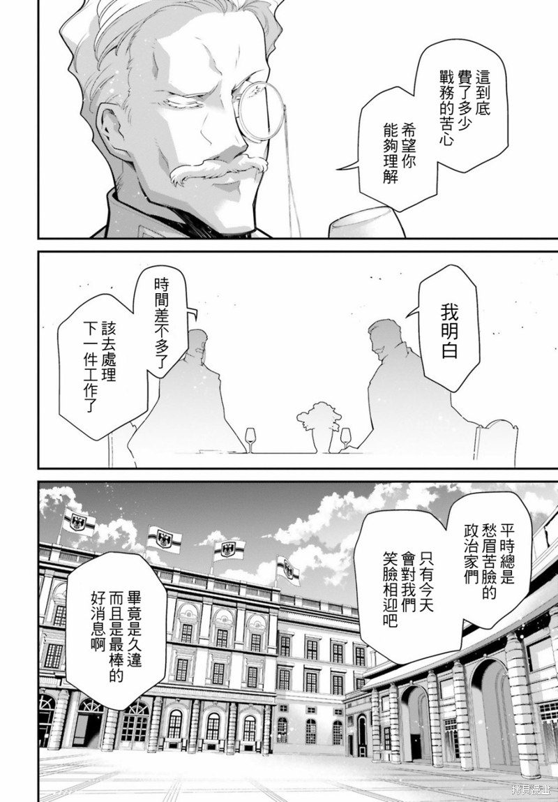 《幼女战记》漫画最新章节第55话 方舟计划启动（1）免费下拉式在线观看章节第【10】张图片