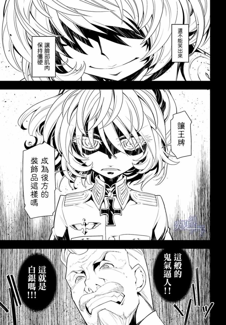 《幼女战记》漫画最新章节第2话免费下拉式在线观看章节第【13】张图片