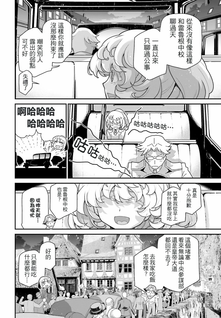 《幼女战记》漫画最新章节第59话 胜利的使用法（3）免费下拉式在线观看章节第【8】张图片