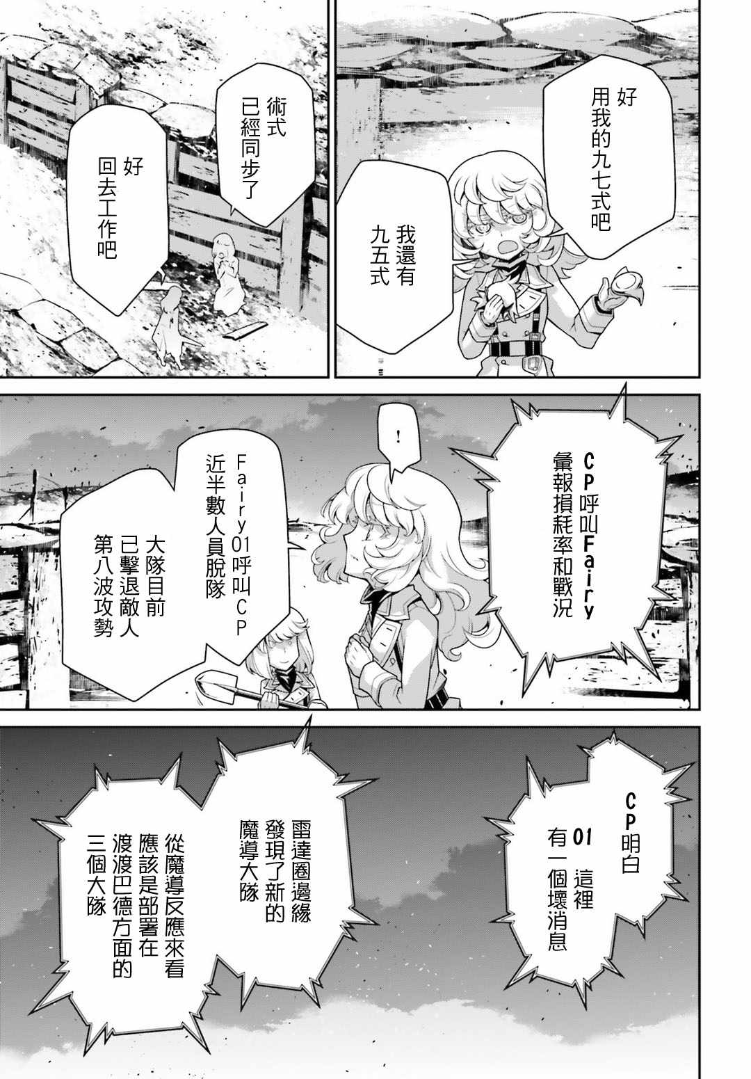 《幼女战记》漫画最新章节第41话免费下拉式在线观看章节第【54】张图片