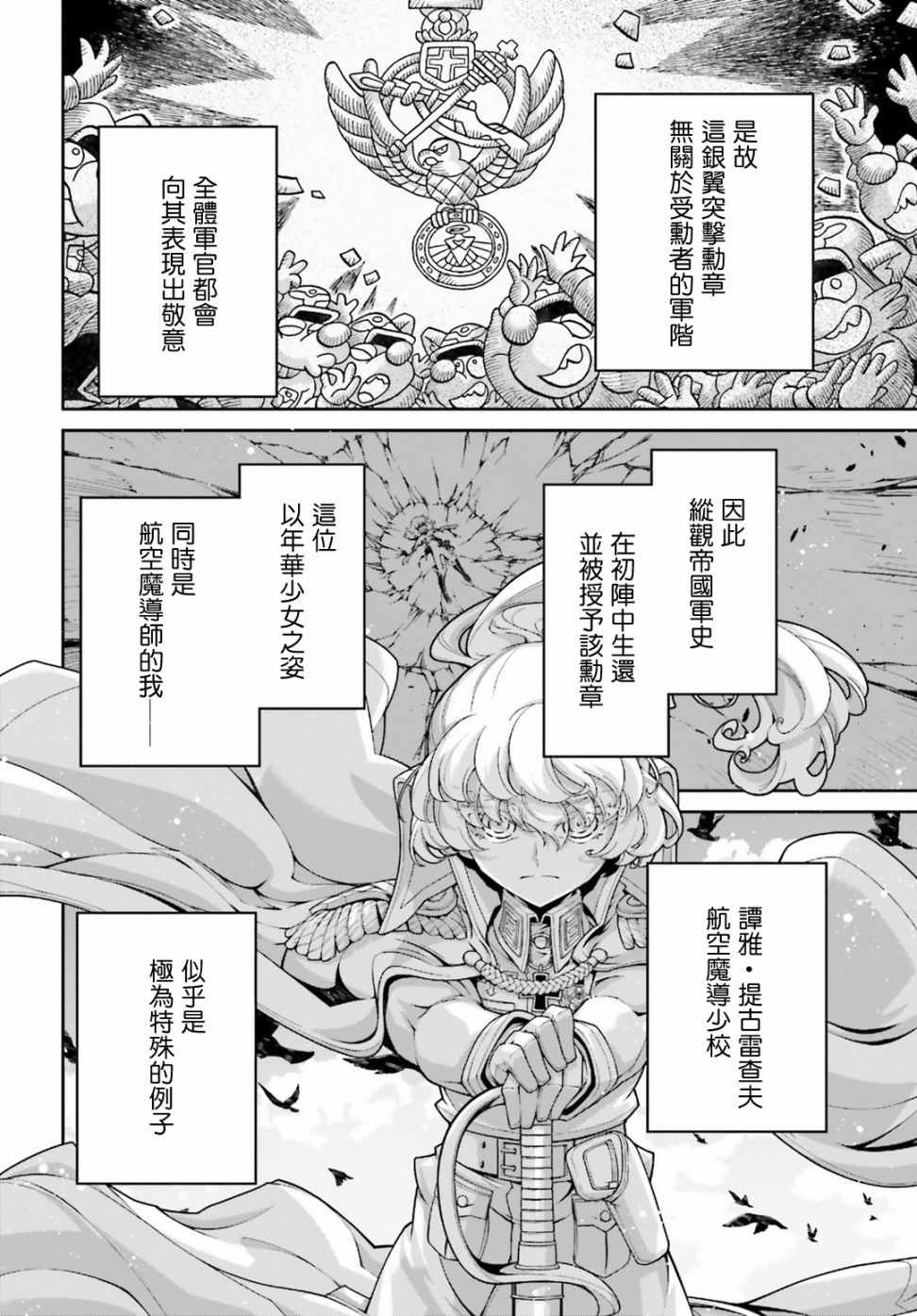 《幼女战记》漫画最新章节借来的猫：前篇免费下拉式在线观看章节第【4】张图片