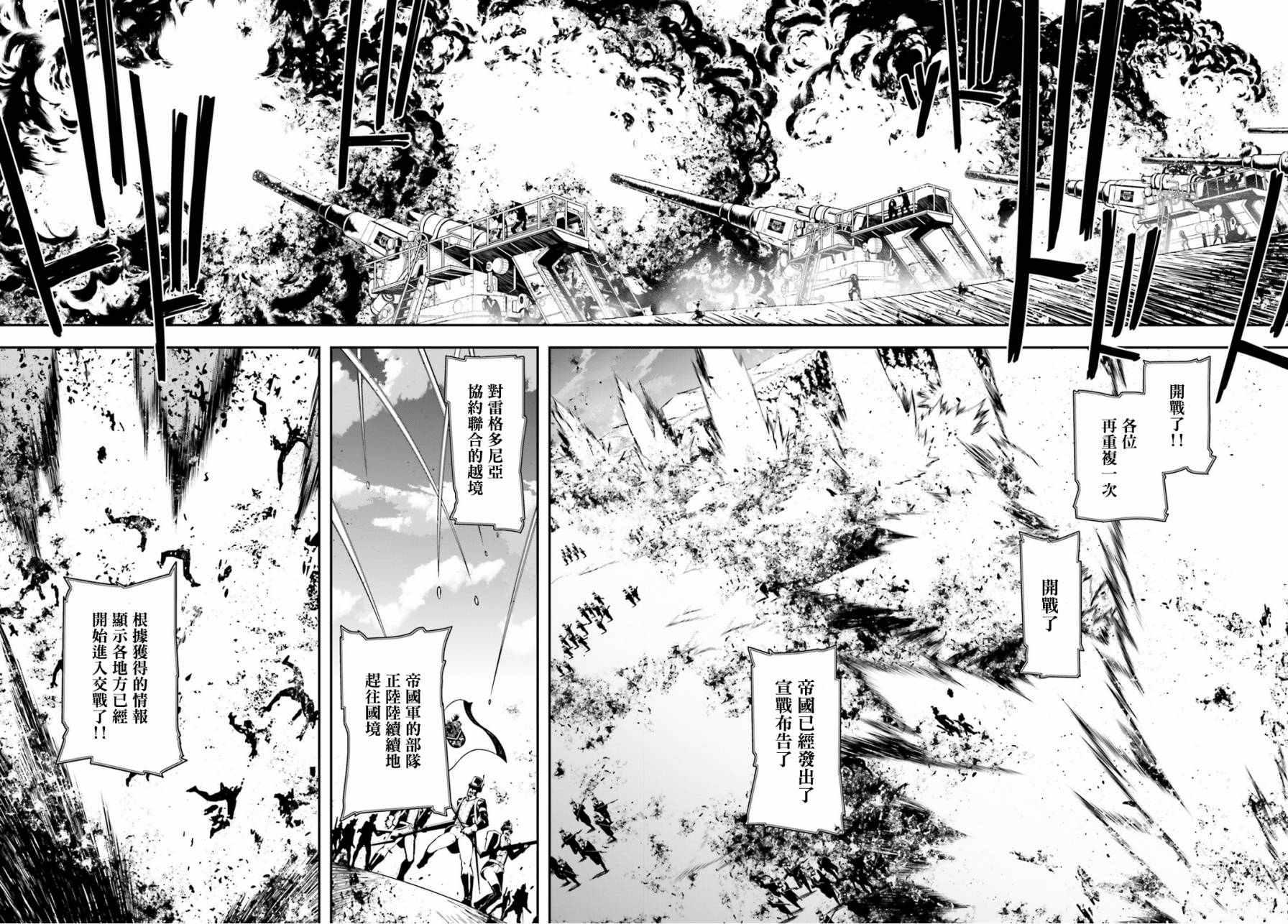 《幼女战记》漫画最新章节第1话免费下拉式在线观看章节第【4】张图片