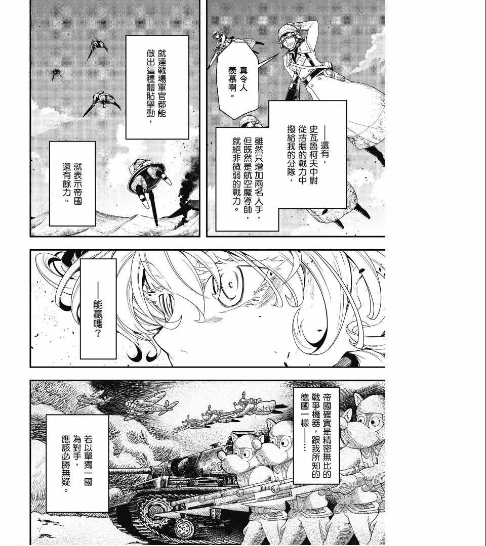 《幼女战记》漫画最新章节第2卷免费下拉式在线观看章节第【66】张图片