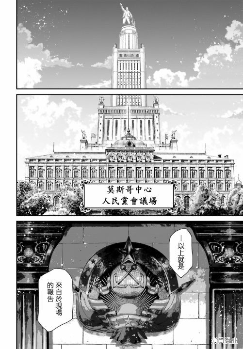 《幼女战记》漫画最新章节第67话免费下拉式在线观看章节第【20】张图片