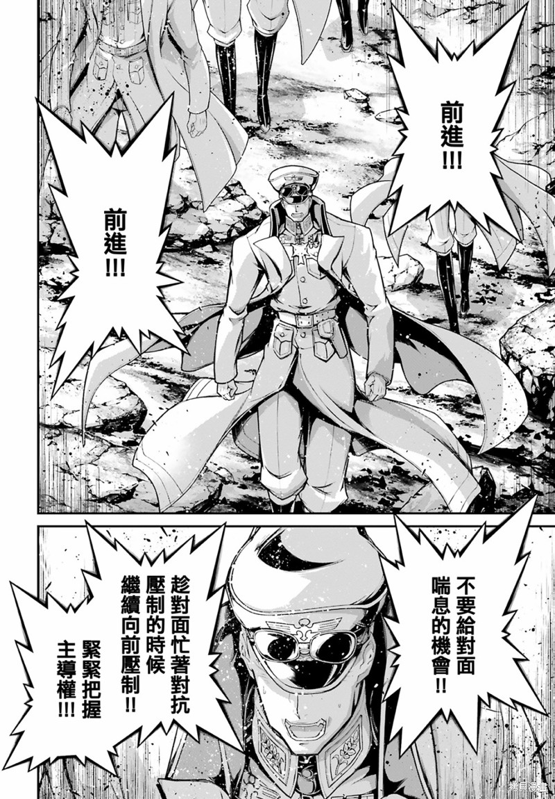 《幼女战记》漫画最新章节第69话免费下拉式在线观看章节第【12】张图片