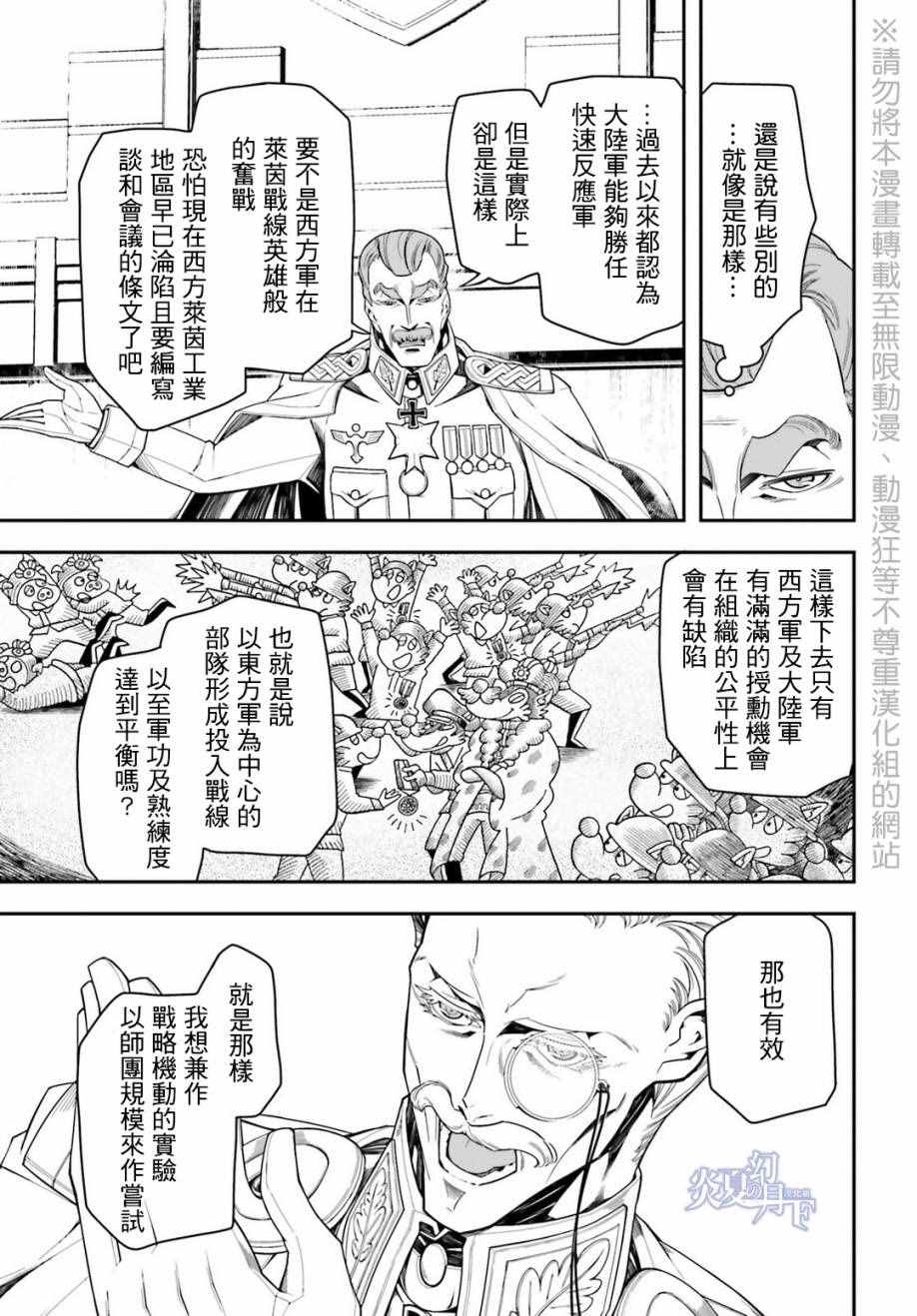 《幼女战记》漫画最新章节第8话免费下拉式在线观看章节第【21】张图片