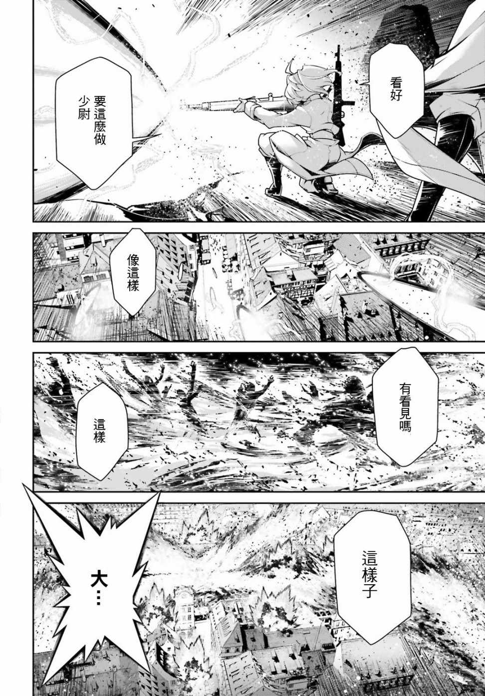 《幼女战记》漫画最新章节第38话免费下拉式在线观看章节第【44】张图片