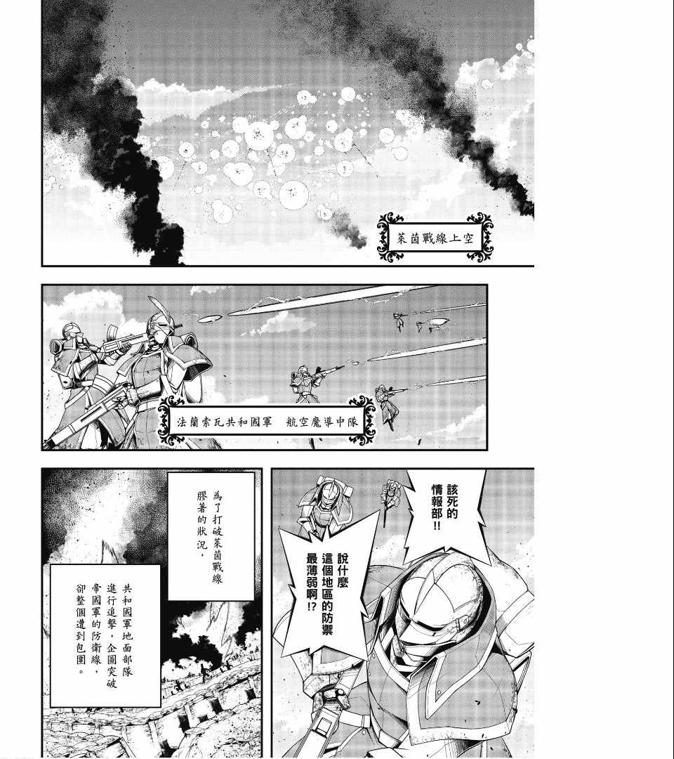 《幼女战记》漫画最新章节第2卷免费下拉式在线观看章节第【56】张图片